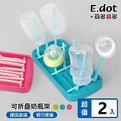 【E.dot】便攜可折疊瀝水晾乾奶瓶架 -2入組 粉色