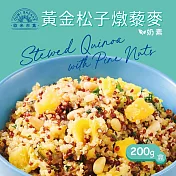 【蘭揚食品】黃金松子燉藜麥200g/盒裝-奶素