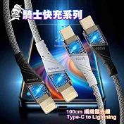 NISDA 騎士快充系列 編織發光線 Type-C to Lightning-100cm 白色