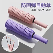 樂生活嚴選 抗UV黑膠防回彈自動傘(速乾/晴雨傘/24骨/105公分大傘面) 西柚粉