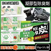 日本ST雞仔牌-脫臭炭強力消臭備長炭活性碳凝膠型除臭劑55gx3入/盒(居家室內淨化空氣長效約60天,櫥櫃去味脫臭劑,鞋櫃淨味消臭盒) 鞋櫃用(綠蓋)