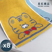 【星紅織品】可愛老虎純棉毛巾-8 入 藍色