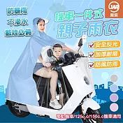 【JAR嚴選】機車一件式親子雨衣 斗篷雨衣 防暴雨 透明通透 -藍色