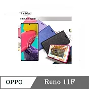歐珀 OPPO Reno11F 5G 冰晶系列 隱藏式磁扣側掀皮套 側掀皮套 手機套 手機殼 可插卡 可站立 紫色