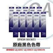 EPSON 原廠色帶 S015611 (黑色) (LQ-690C、LQ690CII 、LQ-690CIIN) / 10入組