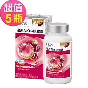 【永信HAC】還原型Q10軟膠囊x5瓶(60粒/瓶)-2025/11/30到期