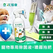 【次綠康】寵物環境專用除菌液500ml+噴霧拖把組(除菌液 清潔液 消毒 殺菌 拖把/HW0594)