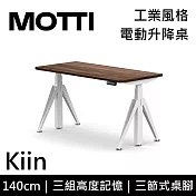 MOTTI 電動升降桌 Kiin系列 (140*68CM) 三節式靜音雙馬達 坐站兩用 辦公桌/電腦桌 (含配送組裝服務) 深木平桌/白腳