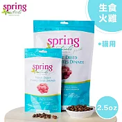 美國 Spring Naturals 曙光全齡貓主食_冷凍乾燥火雞肉凍乾生食_2.5oz