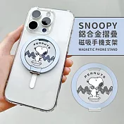 【正版授權】SNOOPY史努比 鋁合金MagSafe磁吸折疊手機支架 壯壯(藍)