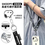 【正版授權】SNOOPY史努比 尼龍寬版手機掛繩 附造型夾片(iPhone/安卓市售手機殼通用) 黑色