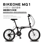 BIKEONE MG1 20吋21速折疊車美感雙色塗裝與亮眼的方管車架設計剛性Q度顏值都剛好小型佳作通勤運動代步首選- 黑灰