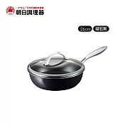 【朝日調理器】全能輕巧鍋(L)曜石黑