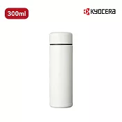 【KYOCERA】日本京瓷 贈杯刷 陶瓷塗層旋蓋式真空保溫杯-300ml 6色任選(原廠總代理) 白色