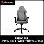 Arozzi PRIMO FULL PREMIUM LEATHER電競椅 台灣公司貨  灰色