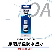 EPSON T06G150 原廠防水黑色墨水 (兩入組)