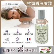 法國Durance朵昂思-法式頂級專業調香枕頭布織品舒眠香氛噴霧50ml/瓶(放鬆紓壓助眠精油,寢具棉被床單好眠淡香水,幫助入睡居家擴香瓶) 白山茶花