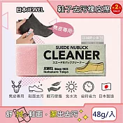 (2入超值組)日本JEWEL-SUEDE NUBUCK CLEANER免洗劑麂皮鞋專用清潔橡皮擦-粉色1入(絨面革翻毛皮清潔擦,鞋邊橡膠擦拭布,免水洗鞋靴保養鞋材用品)