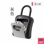 JIAGO 可吊掛密碼鎖鑰匙盒-2入 灰色