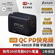PX大通氮化鎵快充USB電源供應器(黑色) PWC-4802B