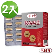 holychin禾日青 純品納豆NKS18高單位專利納豆激酉每30粒x2盒