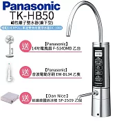 【Panasonic 國際牌】廚下型整水器 TK-HB50 ZTA