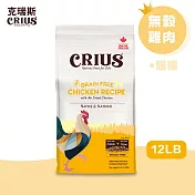 CRIUS 克瑞斯天然全齡貓用飼料 / 乾糧_無穀雞肉_12LB