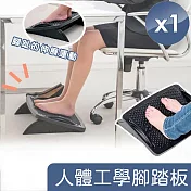 【QiMart】人體工學角度任調腳踏板-1入