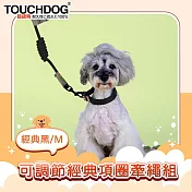 TOUCHDOG超級狗 攀岩系列 可調節經典項圈牽繩套組 經典黑/M