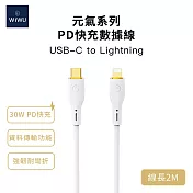 【WiWU】元氣系列 30W PD快充數據線YQ03 Lightning 2米
