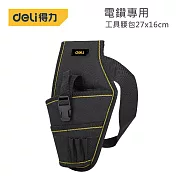 DELI 得力 工具腰包(電鑽專用)27x16cm