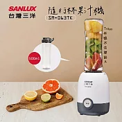 SANLUX臺灣三洋隨行杯果汁機 SM-063TK
