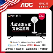 AOC 65型 4K HDR Google TV 智慧顯示器 65U6245(含基本安裝)贈艾美特14吋DC扇