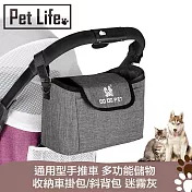 Pet Life 通用型手推車 多功能儲物收納車掛包/斜揹包 迷霧灰