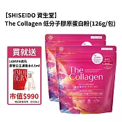 【SHISEIDO 資生堂】The Collagen 低分子膠原蛋白粉(126g/包) 買一送一 贈送法國 浪凡摩登公主濃香水 4.5ml
