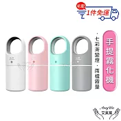 【Amywo艾美窩】USB手提IT-00302 大霧量 霧化機 水氧機 生氧機 加濕器 加溼器 噴霧器 櫻花粉