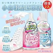 小白鞋去黃去髒泡沫清潔慕斯330ml(超值2入)