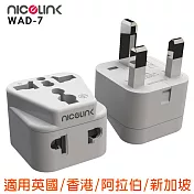 NICELINK 耐司林克 區域型 旅行轉接頭 雙插座款 單入裝(擴充座/適用英國/香港/阿拉伯/新加坡 WAD-7)