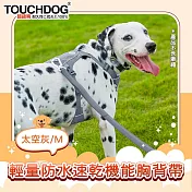 TOUCHDOG超級狗 Air-one系列寵物輕量防水速乾機能胸背帶 太空灰M