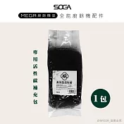 【SOGA】最強十合一MEGA廚餘機皇-專用活性碳補充包350g*1包(約可使用半年)