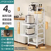 【居家生活Easy Buy】抽拉式廚房電器置物架-4層寬40CM 白天使