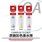 Canon佳能 原廠彩色墨水 GI-71 (C/M/Y) 紅色