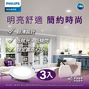 Philips 飛利浦品繹6.5W 9CM LED 嵌燈 - 燈泡色 3000K 3入 (PK028)