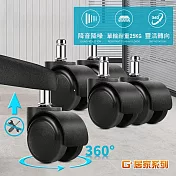 G+居家 辦公椅萬向PU輪-全黑帶亮圈5入組 (活動輪 辦公椅活動輪 PU活動輪 活動腳輪 電腦椅輪子 靜音輪 萬向輪 推車輪 椅輪)