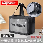Nopeasti諾比 乾溼分離雙層加大 透氣防水運動收納手提包 黑L