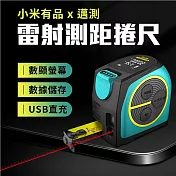 小米有品 邁測 雷射測距捲尺 工具 激光測距儀 精準測量 USB充電 LED顯示 測距離