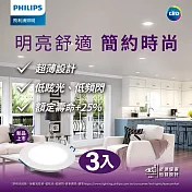 Philips 飛利浦品繹 14W  15CM LED嵌燈 - 燈泡色 3000K 3入 (PK034)