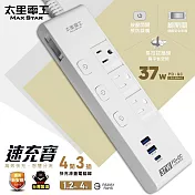 【太星電工】速充寶PD37W四開三插快充滑蓋電腦線/3P 4尺 OCQ43304