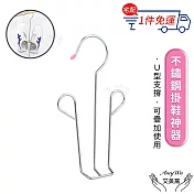  【Amywo艾美窩】不鏽鋼掛鞋神器IH-02303 掛鞋架 晾鞋架 曬鞋 吊掛式鞋架 魔術衣架 鞋子收納 鞋架 曬鞋架