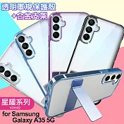 For Samsung Galaxy A35 5G 閃耀可站立透明手機保護殼 銀色